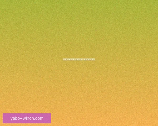 美加墨联合举办世界杯新纪元开启 足球盛事迎全球狂欢