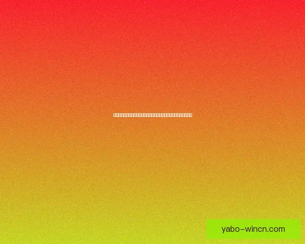 世界杯竞猜狂欢盛宴开启高额返水回馈助力球迷畅享精彩赛事投注盛典