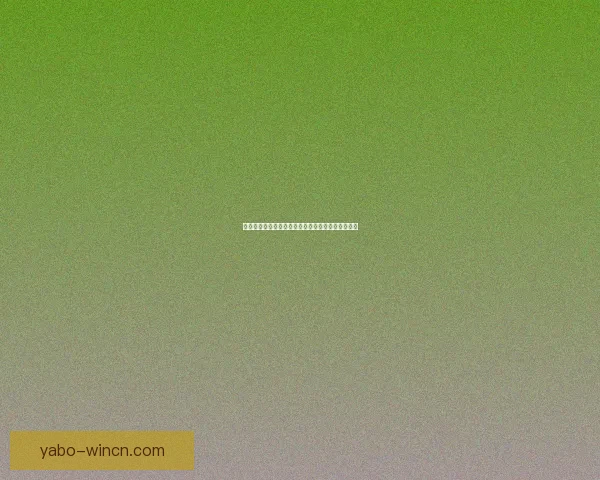 世界杯足球竞猜入口全面指南助你轻松掌握投注技巧