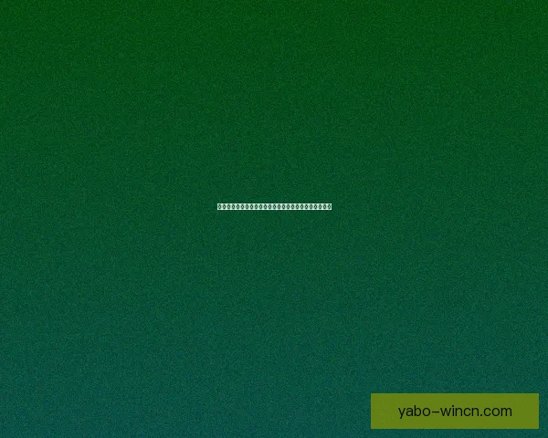 世界杯足球竞猜入口全面指南助你精准预测赛事胜负走势