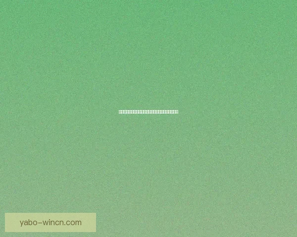 精准预测体育赛事胜负走势提升竞猜胜率的策略与技巧