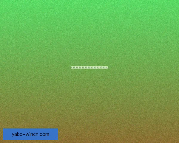 世界杯竞猜游戏规则详解与投注技巧新手到高手全面指南