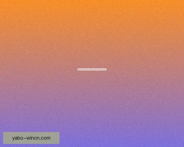 世界杯竞猜游戏规则详解与参与方式全攻略