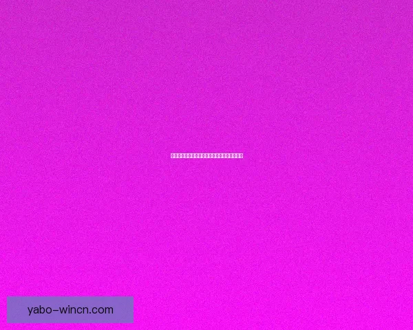 燃情世界杯竞猜盛宴，赢取丰厚奖励与精彩好礼