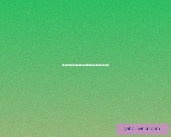 体育竞猜赔率走势深度解析与实战投注技巧全面指南助你精准判断比赛胜负