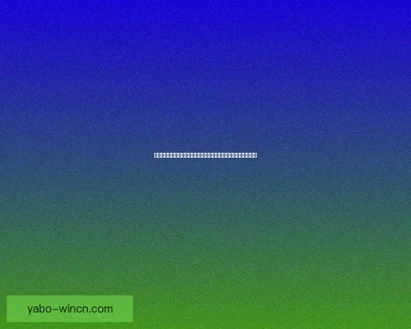 世界杯竞猜胜负玩法规则解析技巧策略与理性投注全面进阶实战指南