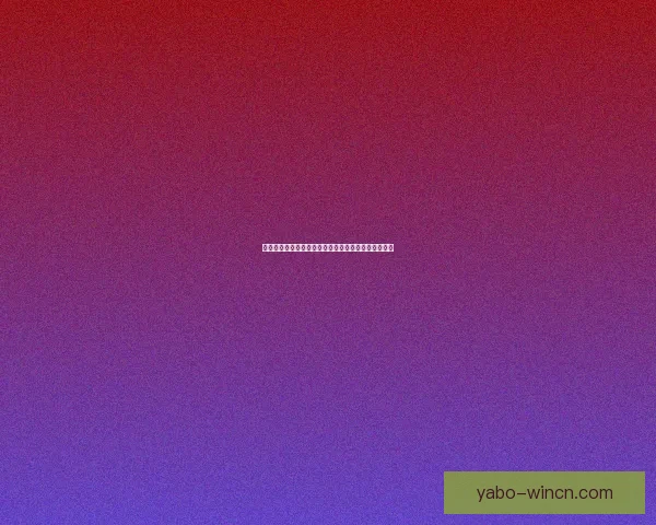 亚博体育下载全新体验攻略助你轻松掌握最新赛事资讯