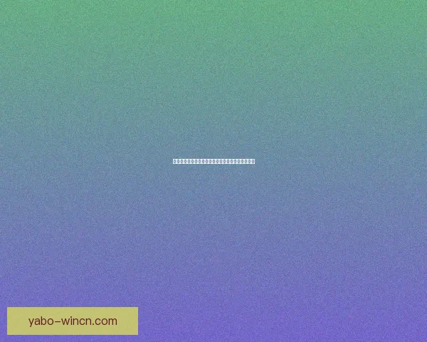 世界杯精彩竞猜赛事推荐指南助你精准预测赢取荣耀