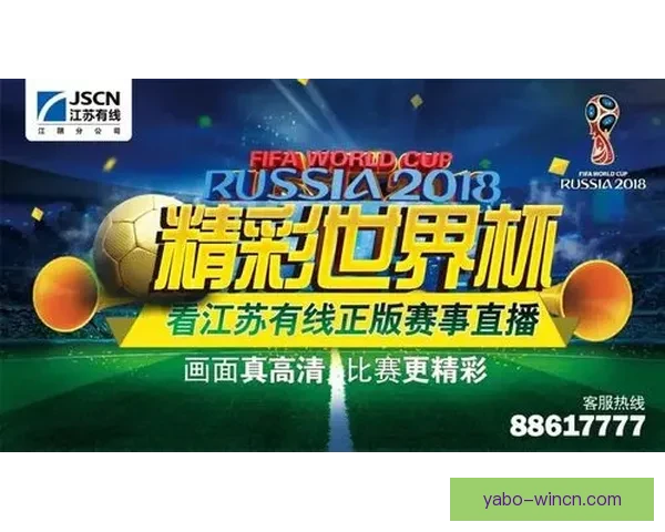 燃爆世界杯竞猜入口，一站式畅享精彩赛事互动体验